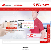 亚马逊fba头程_美国fba海运空运_跨境货代公司-雄达国际物流