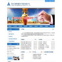 四川天健华衡资产评估有限公司