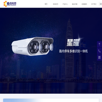 曜点科技 - 城市级智慧停车全视频整体解决方案服务商