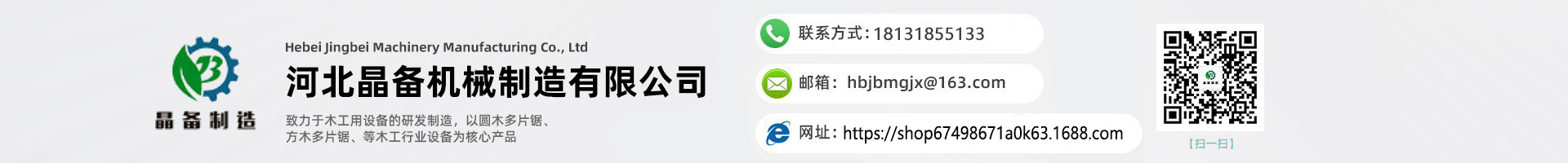 板式多片锯|剥皮机|带锯机|断木锯|方木多片锯|方木四面锯|废旧模板多片锯|废旧模板四面锯|磨齿机