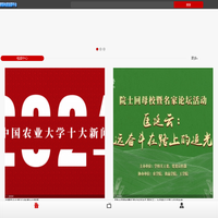 中国农业大学网络电视直播平台