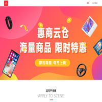 惠商云仓首页