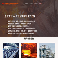 济源市涟源炉业有限公司