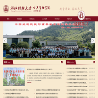 浙江财经大学  公共管理学院
