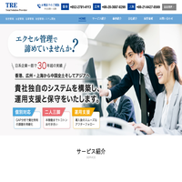 Time Rise Engineering Ltd.｜中国ERP/MES導入・保守｜TRE