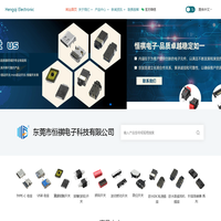 TYPE-C母座-轻触开关-拨码开关-HDMI母座-拨动开关-限位开关-音频母座等开关插座-东莞市恒祺电子科技有限公司