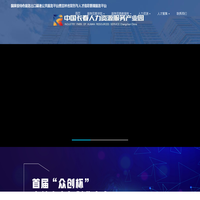 吉林省双创与人才信息管理服务平台