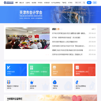 首页 - 天津会计学会