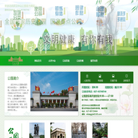 武汉市中山公园管理处