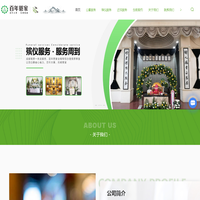 成都公墓-成都殡仪-成都迁坟-生前契约-成都殡葬礼仪服务-四川百年管家殡葬服务有限公司