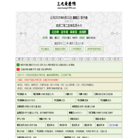 黄历,2025老黄历,万年历,道历,黄道吉日_三九皇历 电脑PC旧版