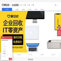 回收服务器-服务器回收-笔记本租赁-电脑租赁-爱回收