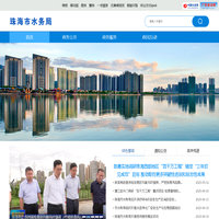 珠海市水务局