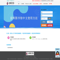 京师图书馆,知网免费下载知网免费入口论文免费下载2024 中国知网/维普/万方论文免费下载入口