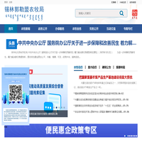 锡林郭勒盟农牧局