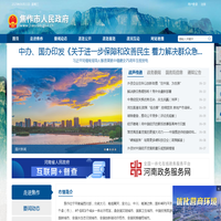 焦作市人民政府_焦作市人民政府
