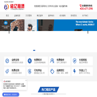 诺亿租赁_复印机租赁_电脑租赁_打印机租赁_专业设备租赁服务平台