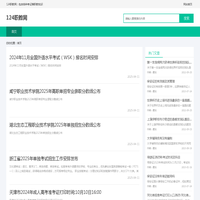 职业教育考证-从业资格证-职业资格证书-124职教网