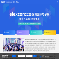 ‌2025深圳国际电子展暨嵌入式展（elexcon） -电子元器件和嵌入式盛会。