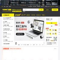易买工品 400万种工控自动化零部件，正品低价、含税包邮、1块钱也开票，便宜又方便！