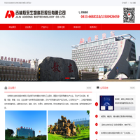 吉林敖东生物科技股份有限公司