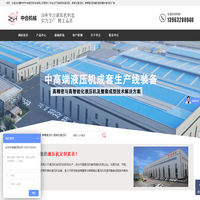 液压机_四柱液压机_框架式液压机_专用液压机_液压机厂家_滕州市中合锻压机床有限公司