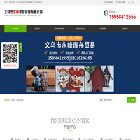 上海|宁波库存回收_玩具、箱包上门回收_日用百货库存尾货回收-永峰库存贸易有限公司