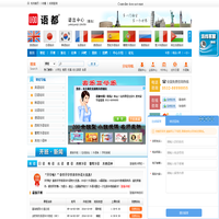 青岛语都外语培训学校-青岛英语培训,青岛日语培训,青岛韩语学校,青岛德语学校-法语,西班牙语,意大利语,青岛小语种学校