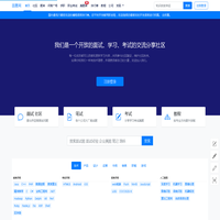 面圈网-面试、学习、考试交流分享平台