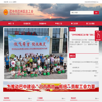 巴州区总工会