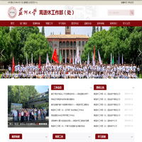 离退休工作部（处）