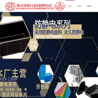 佛山市南海区大沥塑料五金厂