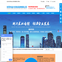 深圳|东莞临时工|劳务派遣-东莞市金兴劳务派遣有限公司