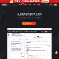 超级简历WonderCV - HR推荐简历模板,智能简历制作工具,专业中英文简历模板免费下载