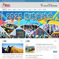 淄博团建_淄博拓展培训_淄博拓展基地-淄博新动力管理咨询有限公司