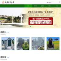沈阳金楼祥苑墓园|金楼祥苑公墓|金楼墓园【沈阳金楼墓园官方】