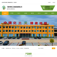 河南中搪化工装备制造有限公司