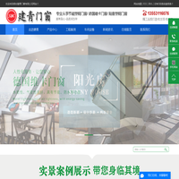 烟台建青门窗有限公司