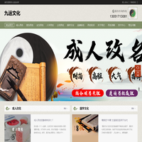 九运起名-九运文化-成人起名吉祥财运 有福气-成人起名 周易老师-生辰八字起名