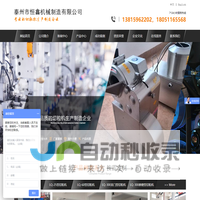 泰州市恒鑫机械制造有限公司