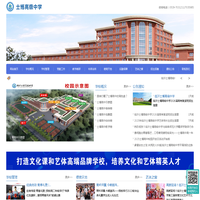 临沂市兰山区士博高级中学