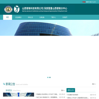 -山西银锋科技有限公司/深部国重山西银锋分中心