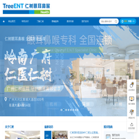 仁树眼耳鼻喉专家 全国连锁品牌