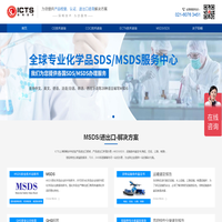 msds办理,ectn,besc,msds技术咨询-上海际畅检测技术服务有限公司