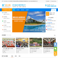 厦门会议公司_厦门会议服务_厦门逸途会议服务_厦门会议网
