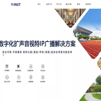 深圳音视特科技有限公司 -数字会议系统|公共广播系统|无纸化会议系统|可视化会议系统|扩声系统|中控