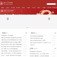 湖南大学法学院