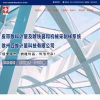 皮带秤_电子皮带秤_称重给料机-徐州四维计量科技有限公司