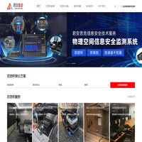 成都防窃听检测公司_反监听检测上门服务-君安思危防窃听