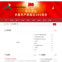 包头市物业管理协会